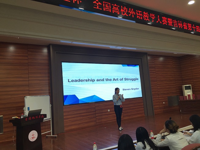 外国语学院教师王鹤在第九届"外教社杯"全国高校 外语教学大赛暨吉林